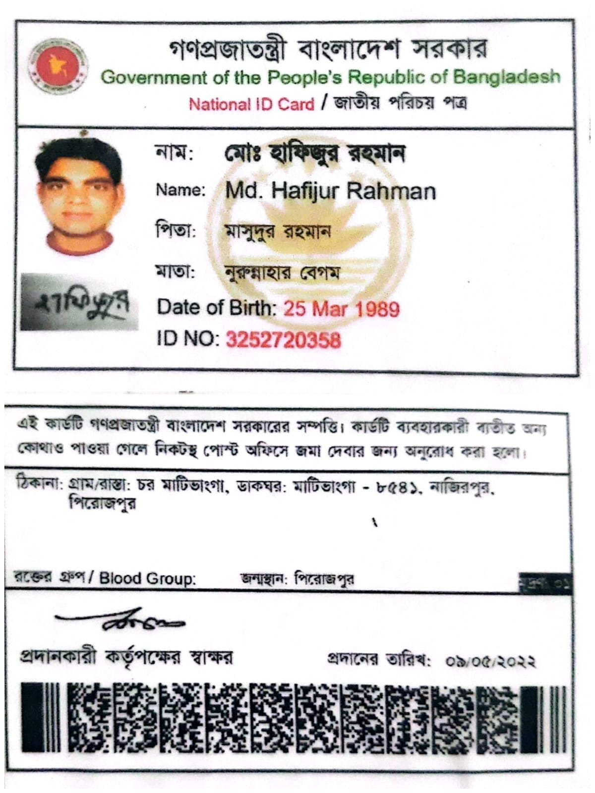 হাফিজুর রহমান